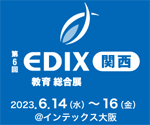 エディックス関西2023