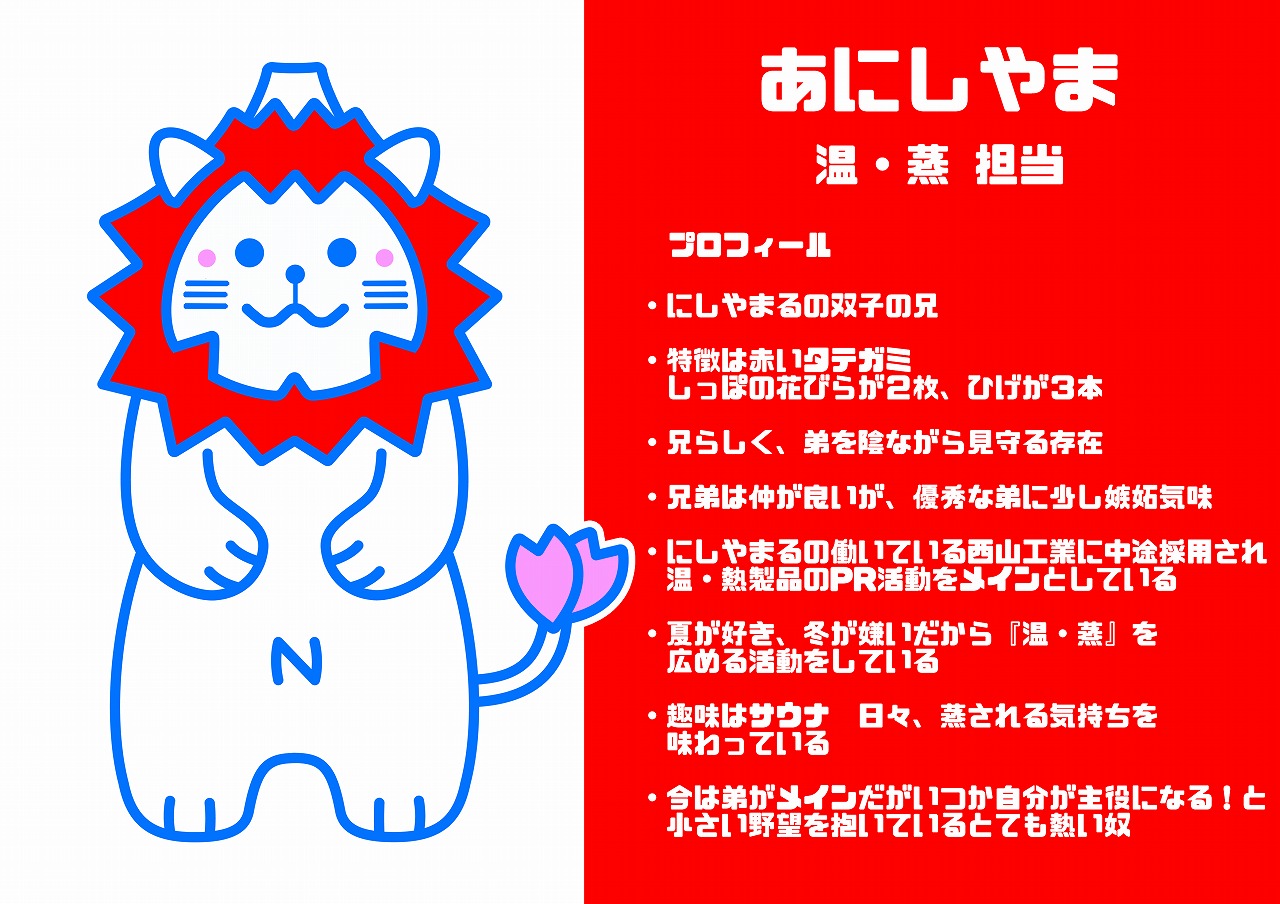 あにしやま