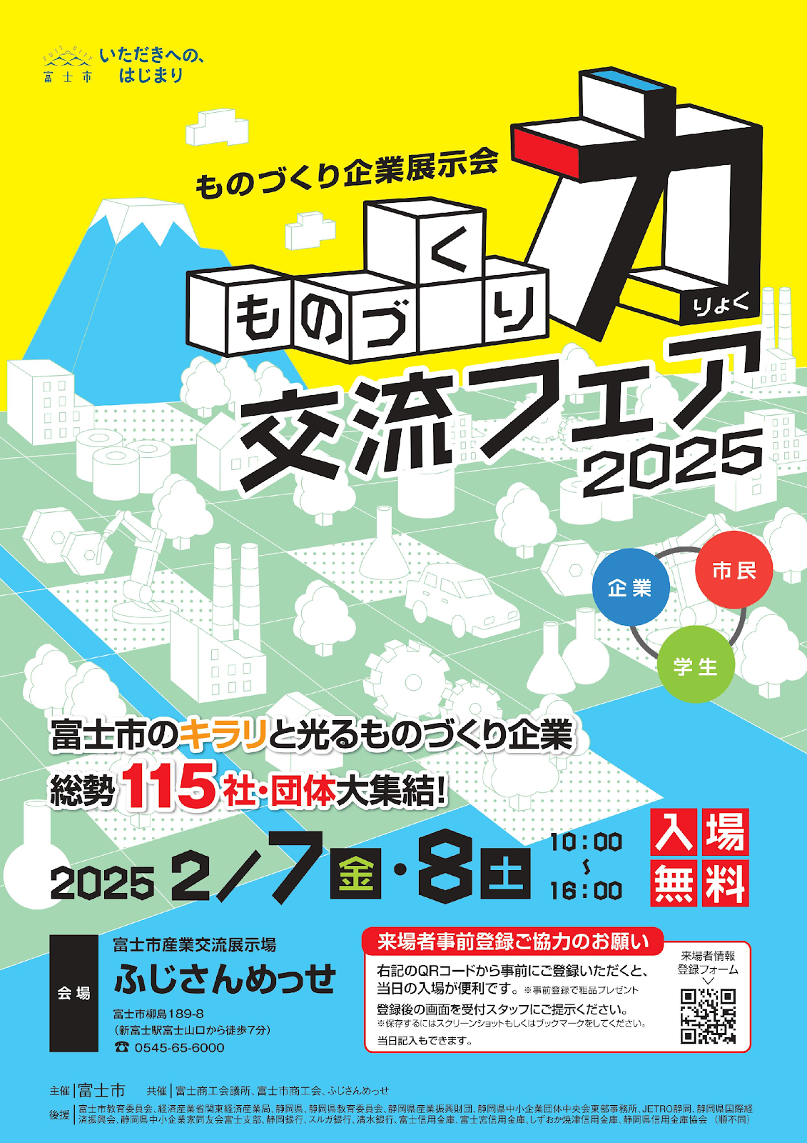 ものづくり交流フェアのポスター