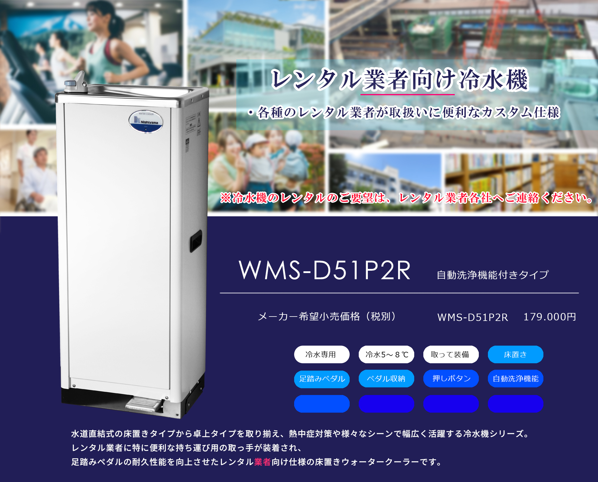 WMS-D51P2R