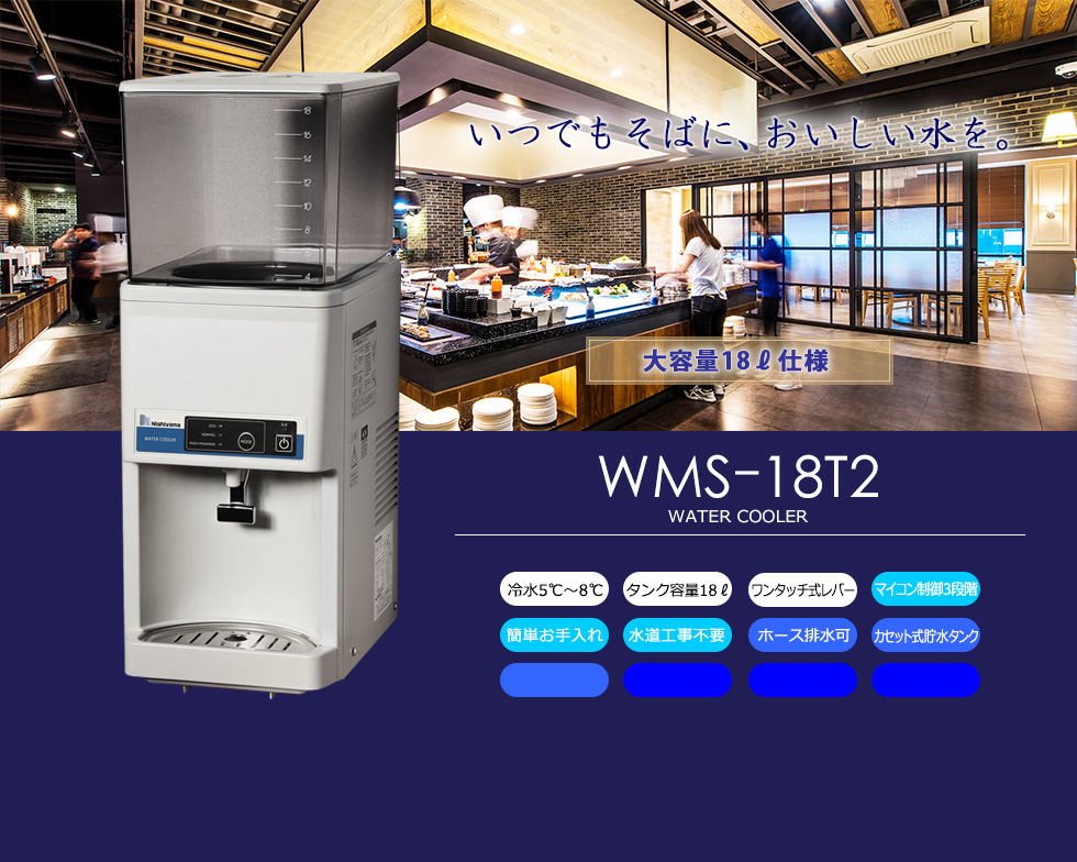 WMS-18T2