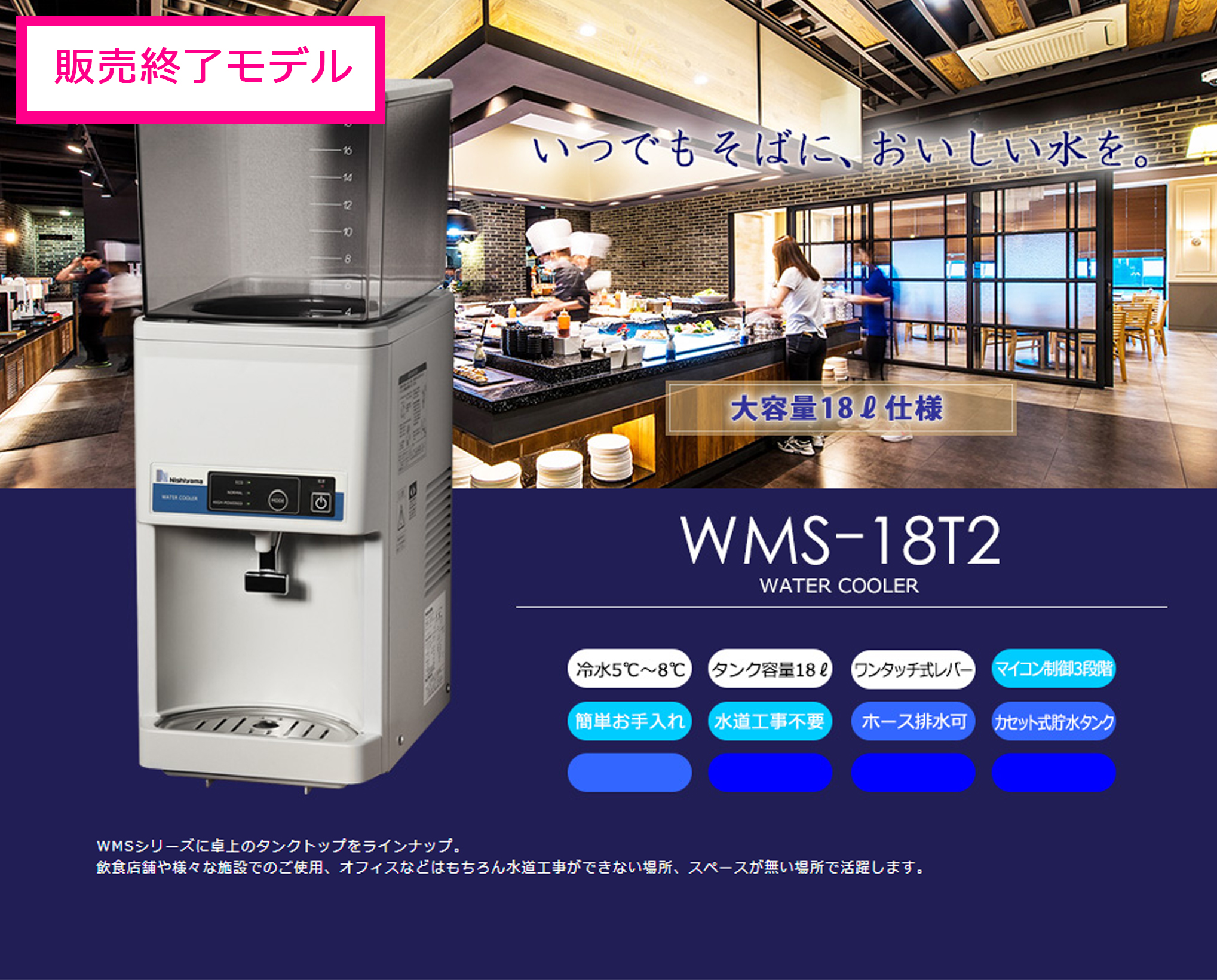 WMS-18T2