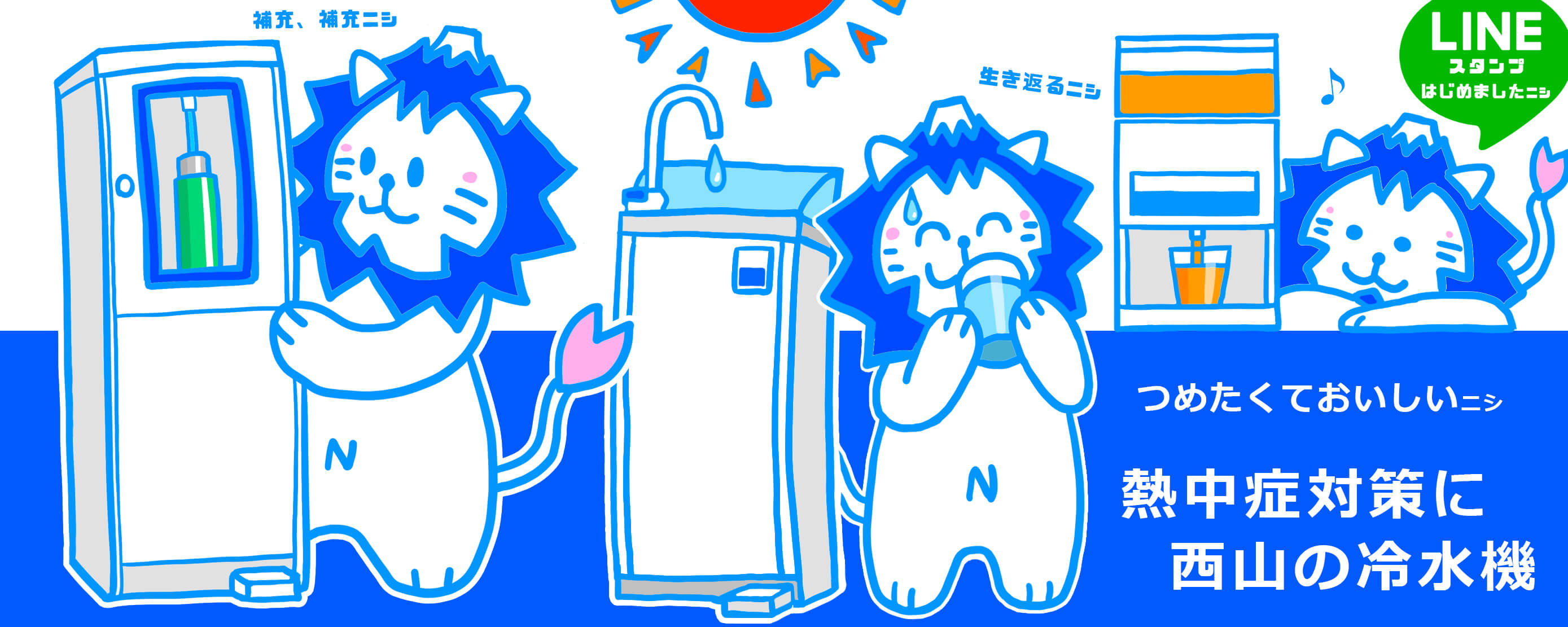 西山工業公式キャラクター誕生　にしやまる