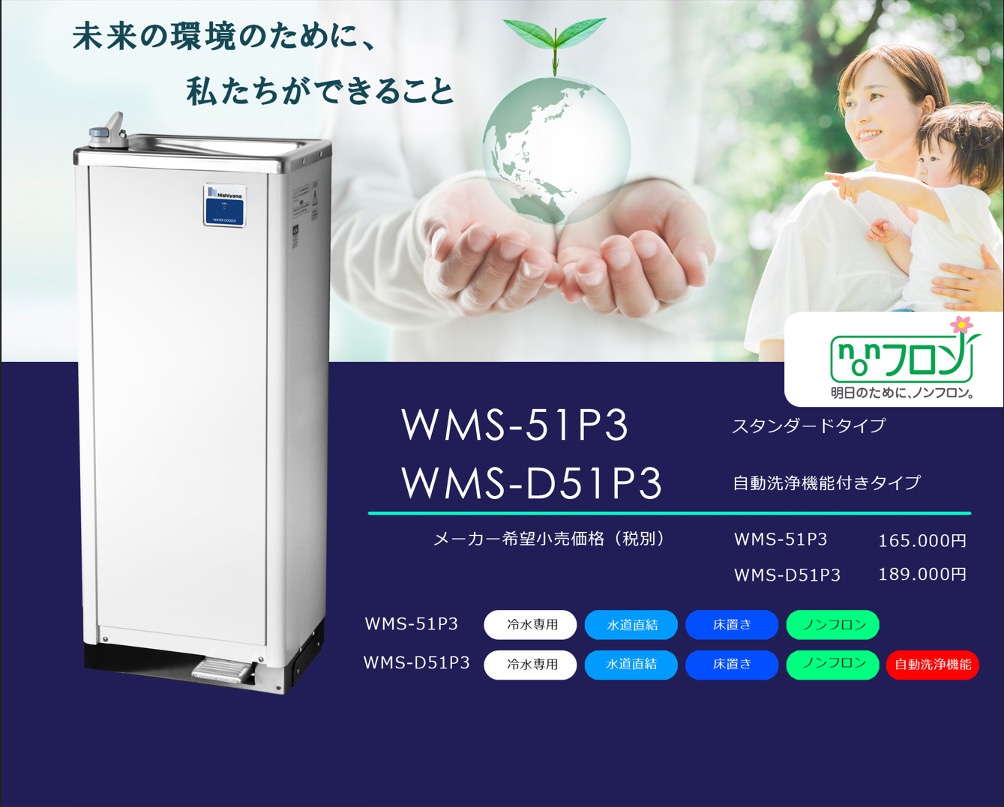 WMS-D51P3